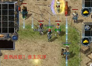 蓝雨战歌?谁主沉浮 蓝雨战歌?谁主沉浮