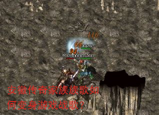 安徽传奇家族族歌如何变身游戏战歌? 安徽传奇家族族歌如何变身游戏战歌?