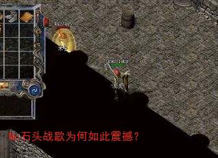 Mc石头战歌为何如此震撼? Mc石头战歌为何如此震撼?