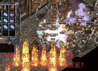 TIKTOKQQɳ2025ΪγΪս³裿