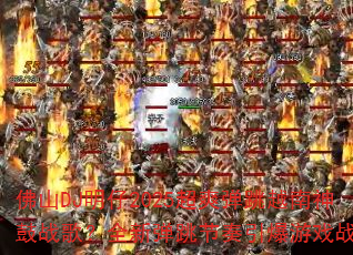 佛山DJ明仔2025超爽弹跳越南神鼓战歌?全新弹跳节奏引爆游戏战场 佛山DJ明仔2025超爽弹跳越南神鼓战歌?全新弹跳节奏引爆游戏战场