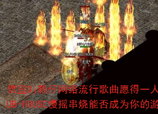 DjиԸһϵCLUB-HOUSEҡܷΪϷս裿