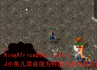 KingAfricaGolosaDJСΪγΪϷս