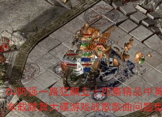 DJǿһ·ʮļƷӢĳϷսʹ