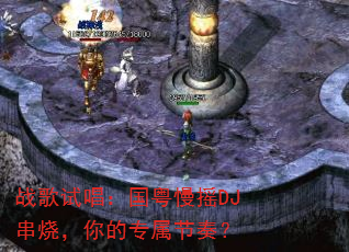 战歌试唱:国粤慢摇DJ串烧,你的专属节奏? 战歌试唱:国粤慢摇DJ串烧,你的专属节奏?