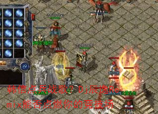 韩信点兵战歌?Dj辰逸Remix能否点燃你的竞技场 韩信点兵战歌?Dj辰逸Remix能否点燃你的竞技场