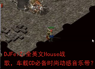 DJFeiZi全英文House战歌,车载CD必备时尚动感音乐带? DJFeiZi全英文House战歌,车载CD必备时尚动感音乐带?