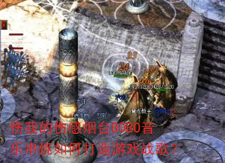 ҵ˸̨BOBOִδϷս裿