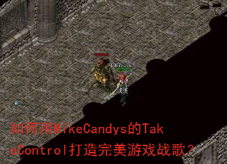 MikeCandysTakeControlϷս裿