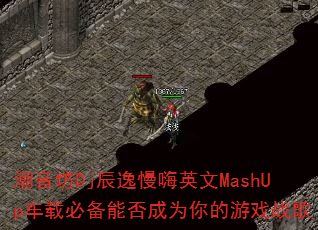 DjӢMashUpررܷΪϷս