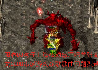 阳春DJ湾仔上海A8动感酒吧首张商业英文CLUB串烧游戏战歌歌曲问题型带? 阳春DJ湾仔上海A8动感酒吧首张商业英文CLUB串烧游戏战歌歌曲问题型带?