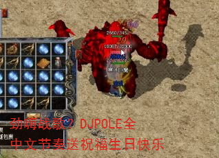 劲嗨战歌?DJPOLE全中文节奏送祝福生日快乐 劲嗨战歌?DJPOLE全中文节奏送祝福生日快乐