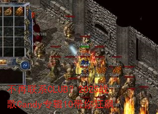 不再联系CLUB?2025战歌Candy专辑10带你狂飙 不再联系CLUB?2025战歌Candy专辑10带你狂飙