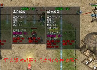 狂人派对战歌?你能打穿舞池吗? 狂人派对战歌?你能打穿舞池吗?