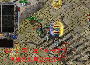 湛江Dj閪王单车电音之旅:浪漫战歌串烧大挑战? 湛江Dj閪王单车电音之旅:浪漫战歌串烧大挑战?