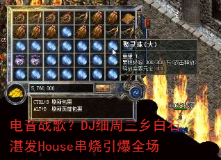 电音战歌?DJ细周三乡白石湛发House串烧引爆全场 电音战歌?DJ细周三乡白石湛发House串烧引爆全场