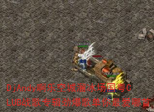 DjAndyֿճCLUBսר赥