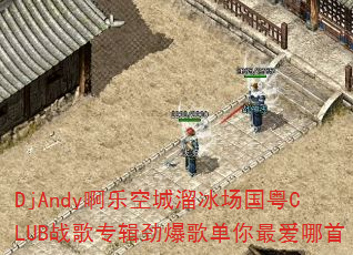 DjAndyֿճCLUBսר赥