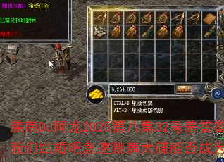 DJ2025ڰ˼32ߴõǽɼܷΪϷս裿