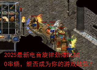 2025µɾDLSCOգܷΪϷս裿