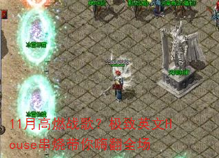 11¸ȼս裿ӢHouseմ˷ȫ