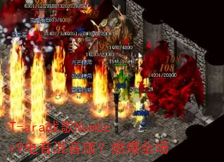 T-ara战歌Number9电音混音版?燃爆全场 T-ara战歌Number9电音混音版?燃爆全场