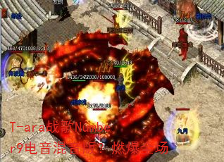 T-ara战歌Number9电音混音版?燃爆全场 T-ara战歌Number9电音混音版?燃爆全场