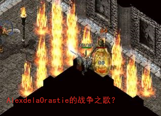 AlexdelaOrastieս֮裿