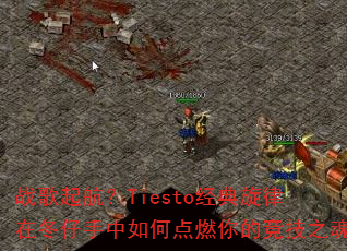 ս𺽣Tiestoڶεȼľ֮