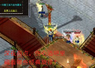 深夜两点,伤心酒吧里藏着哪些经典旋律? 深夜两点,伤心酒吧里藏着哪些经典旋律?