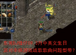 东莞DJ锋仔09.3月中英文生日派对串烧游戏战歌歌曲问题型带? 东莞DJ锋仔09.3月中英文生日派对串烧游戏战歌歌曲问题型带?