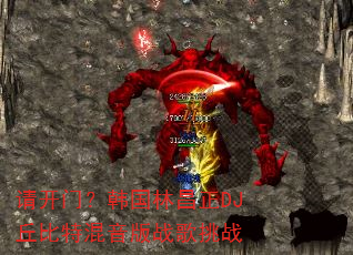 请开门?韩国林昌正DJ丘比特混音版战歌挑战 请开门?韩国林昌正DJ丘比特混音版战歌挑战