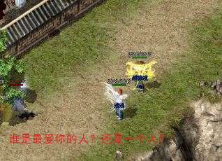 谁是最爱你的人?还是一个人? 谁是最爱你的人?还是一个人?