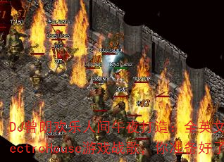 DJʻ˼ҹ죺ȫӢ˴ElectroHouseϷս裬׼