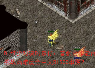 DjάٶԾDjУźܷսѶȫDISCOգ