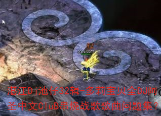 տDj32-򱦱ȫDJʥCluBս⼯