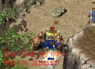 摇头中国城_伤了你的心慢摇串烧_游戏战歌? 摇头中国城_伤了你的心慢摇串烧_游戏战歌?