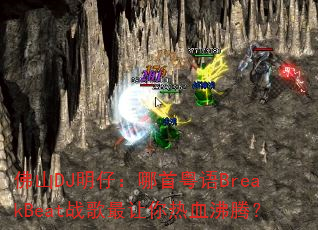 ɽDJУBreakBeatսѪڣ