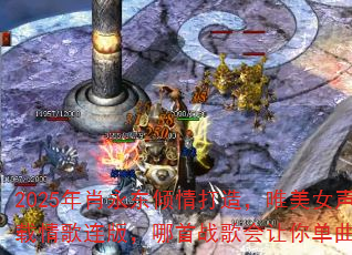 2025Ф죬ΨŮ棬ս㵥ѭ