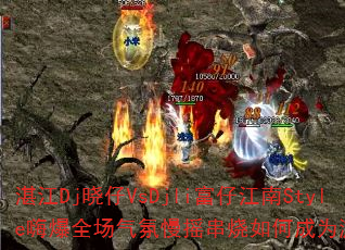 տDjVsDjliнStyle˱ȫҡγΪϷս裿