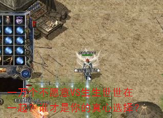 一万个不愿意VS生生世世在一起?谁才是你的真心选择? 一万个不愿意VS生生世世在一起?谁才是你的真心选择?