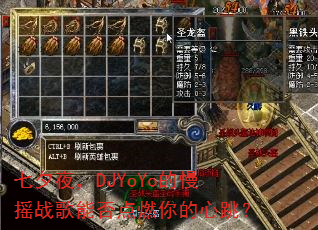 七夕夜,DJYoYo的慢摇战歌能否点燃你的心跳? 七夕夜,DJYoYo的慢摇战歌能否点燃你的心跳?