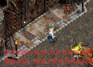 龙南DJ鸭少精选4月商业电音热播慢摇串烧,哪首才是你的终极战歌? 龙南DJ鸭少精选4月商业电音热播慢摇串烧,哪首才是你的终极战歌?