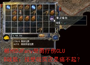 郴州DJFany樊勇疗伤CLUB战歌:接受现实还是痛不起? 郴州DJFany樊勇疗伤CLUB战歌:接受现实还是痛不起?