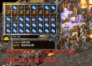 花都DJ炮仔:打造港台全粤语慢摇CLUB游戏战歌? 花都DJ炮仔:打造港台全粤语慢摇CLUB游戏战歌?