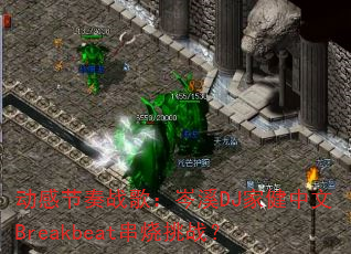 нս裺ϪDJҽBreakbeatս