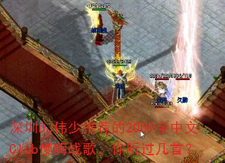 DJΰƼ2009ȫClubս裬ף