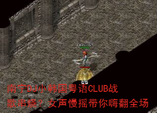 南宁DJ小韩国粤语CLUB战歌串烧?女声慢摇带你嗨翻全场 南宁DJ小韩国粤语CLUB战歌串烧?女声慢摇带你嗨翻全场