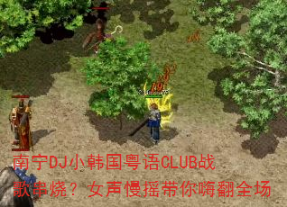 DJСCLUBս贮գŮҡ˷ȫ