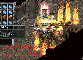 是不是你最疼爱的人DJ版让你火力全开? 是不是你最疼爱的人DJ版让你火力全开?